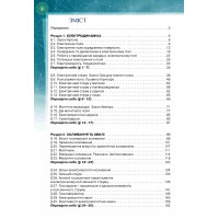 Підручник Оріон ​Фізика і астрономія 11 клас Профільний рівень Тетяна Засєкіна, Дмитро Засєкін