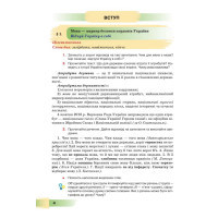 НУШ Підручник Грамота Українська мова 8 клас Голуб, Горошкіна (2025 рік)