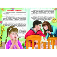 Несподіваний подарунок Белкар-книга Оповідання. Читаю сам Григорук А.