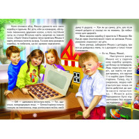 Несподіваний подарунок Белкар-книга Оповідання. Читаю сам Григорук А.
