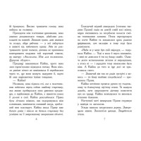Звіродухи. Падіння звірів. Безсмертні вартові. Книга 1 Ранок Еліот Шрефер