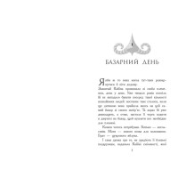 Звіродухи. Падіння звірів. Безсмертні вартові. Книга 1 Ранок Еліот Шрефер