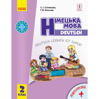 НУШ-2 Німецька мова: підручник для 2 класу з аудіододатком (Сотникова) 2024 рік