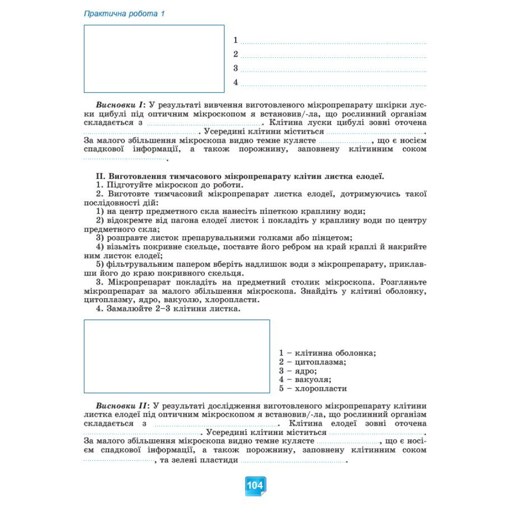 НУШ Робочий зошит Генеза Біологія 7клас Практичні роботи Кулініч НУШ Робочий зошит Генеза Біологія 7клас Практичні роботи Кулініч