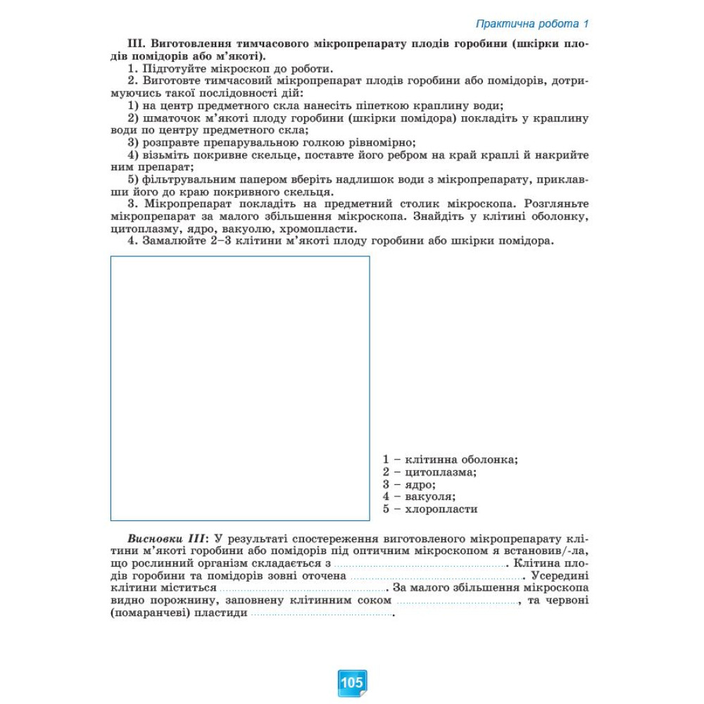 НУШ Робочий зошит Генеза Біологія 7клас Практичні роботи Кулініч НУШ Робочий зошит Генеза Біологія 7клас Практичні роботи Кулініч