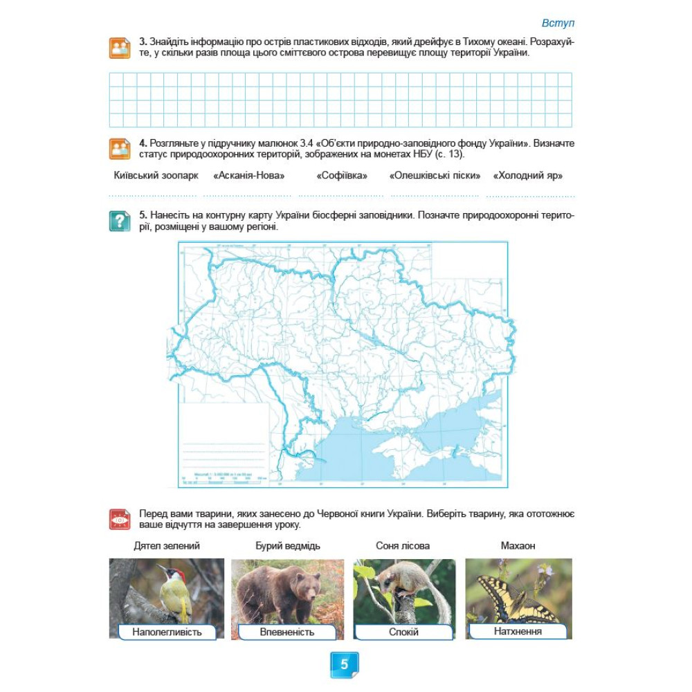 НУШ Робочий зошит Генеза Біологія 7клас Практичні роботи Кулініч НУШ Робочий зошит Генеза Біологія 7клас Практичні роботи Кулініч
