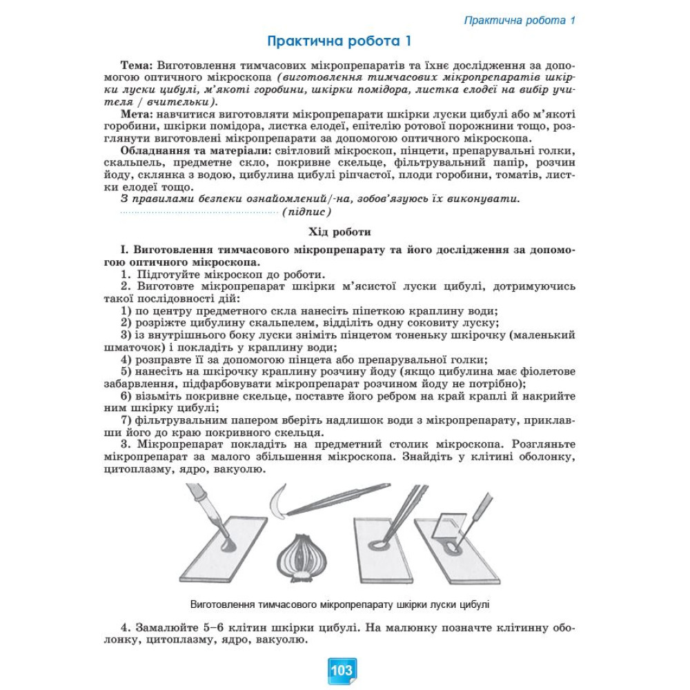 НУШ Робочий зошит Генеза Біологія 7клас Практичні роботи Кулініч НУШ Робочий зошит Генеза Біологія 7клас Практичні роботи Кулініч