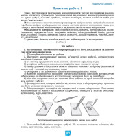 НУШ Робочий зошит Генеза Біологія 7клас Практичні роботи Кулініч