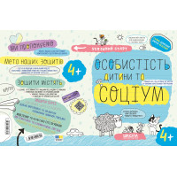 Успішний старт Школа Особистість дитини та соціум від 4 років Дерипаско, Федієнко