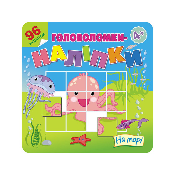 Головоломки-наліпки АССА На морі