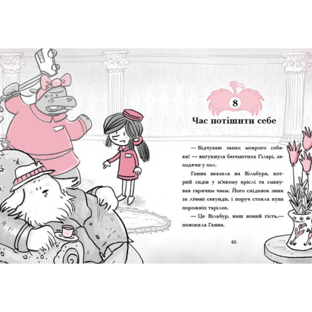 Готель Фламінго. Книга 3. Карнавальна витівка Ранок Алекс Мілвей Готель Фламінго. Книга 3. Карнавальна витівка Ранок Алекс Мілвей