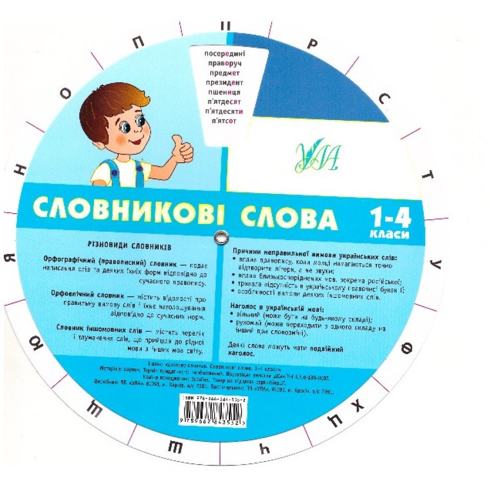 Експрес-словник. Словникові слова української мови Експрес-словник. Словникові слова української мови