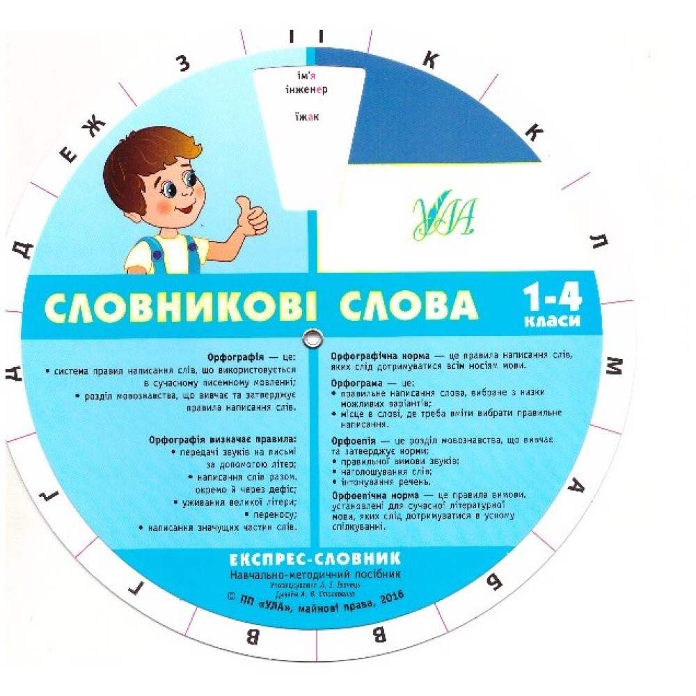 Експрес-словник. Словникові слова української мови Експрес-словник. Словникові слова української мови