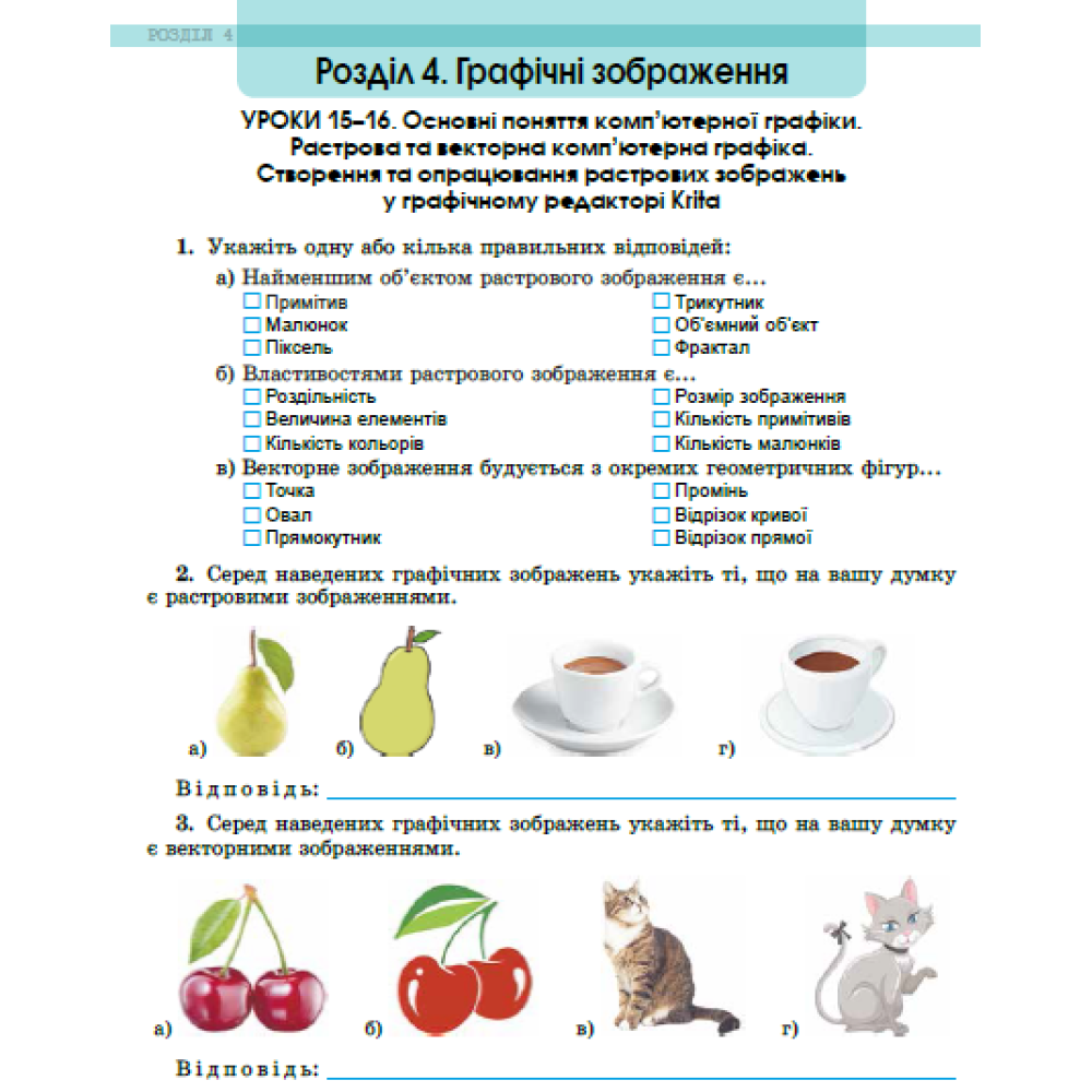 НУШ Робочий зошит Генеза Інформатика 6 клас Ривкінд НУШ Робочий зошит Генеза Інформатика 6 клас Ривкінд