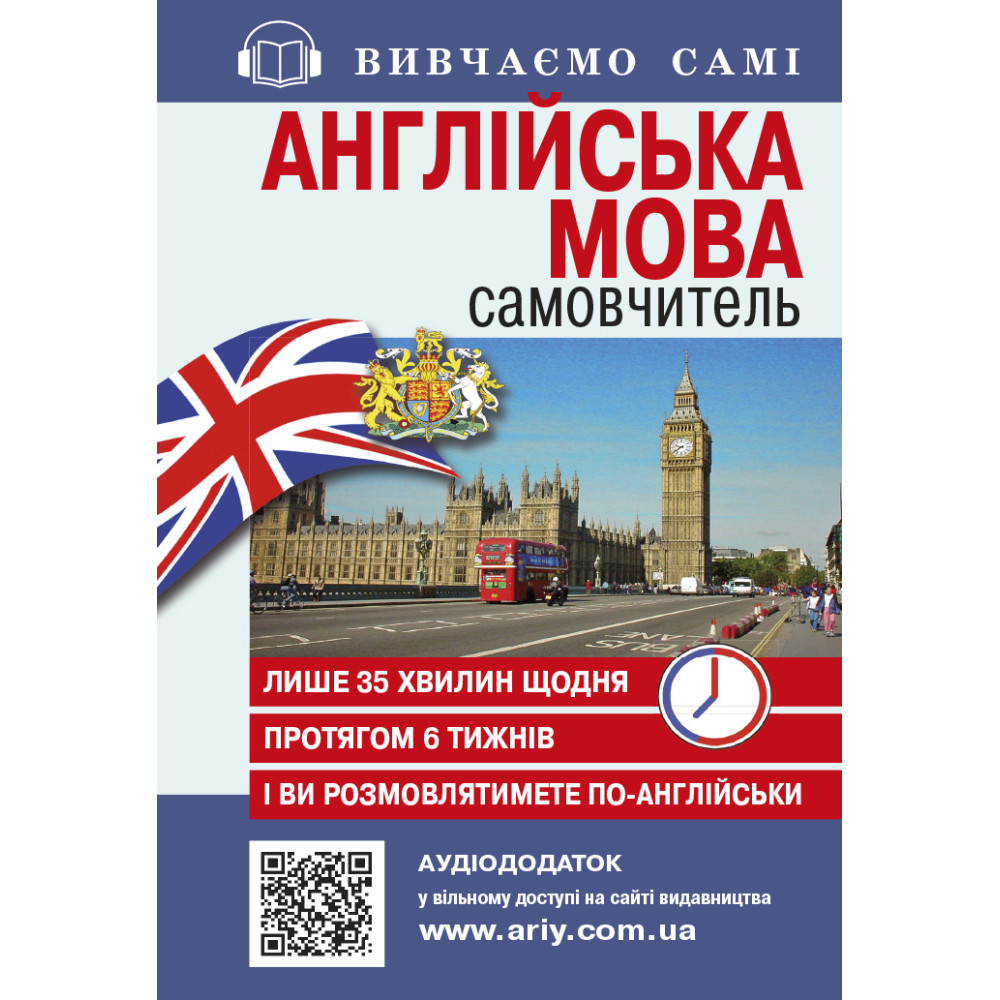 Самовчитель Англійська мова Арій Кривець С. Самовчитель Англійська мова Арій Кривець С.