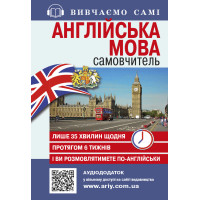 Самовчитель Англійська мова Арій Кривець С.