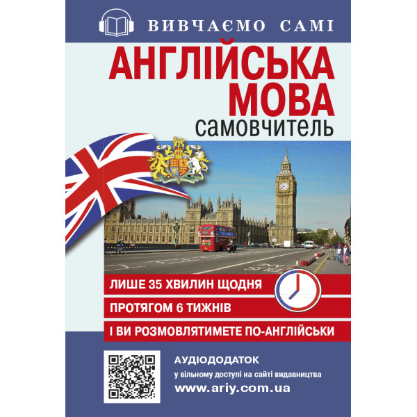 Самовчитель Англійська мова Арій Кривець С.