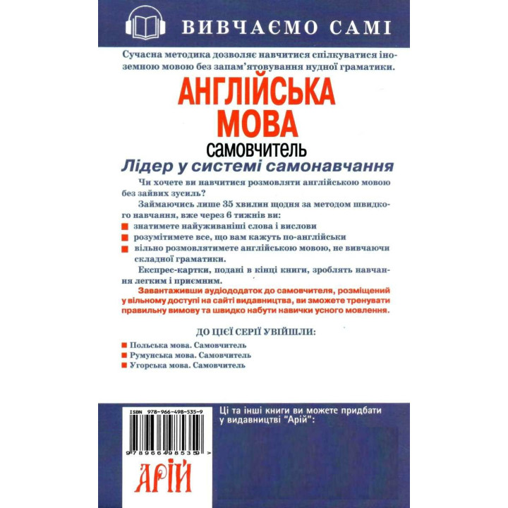Самовчитель Англійська мова Арій Кривець С.
