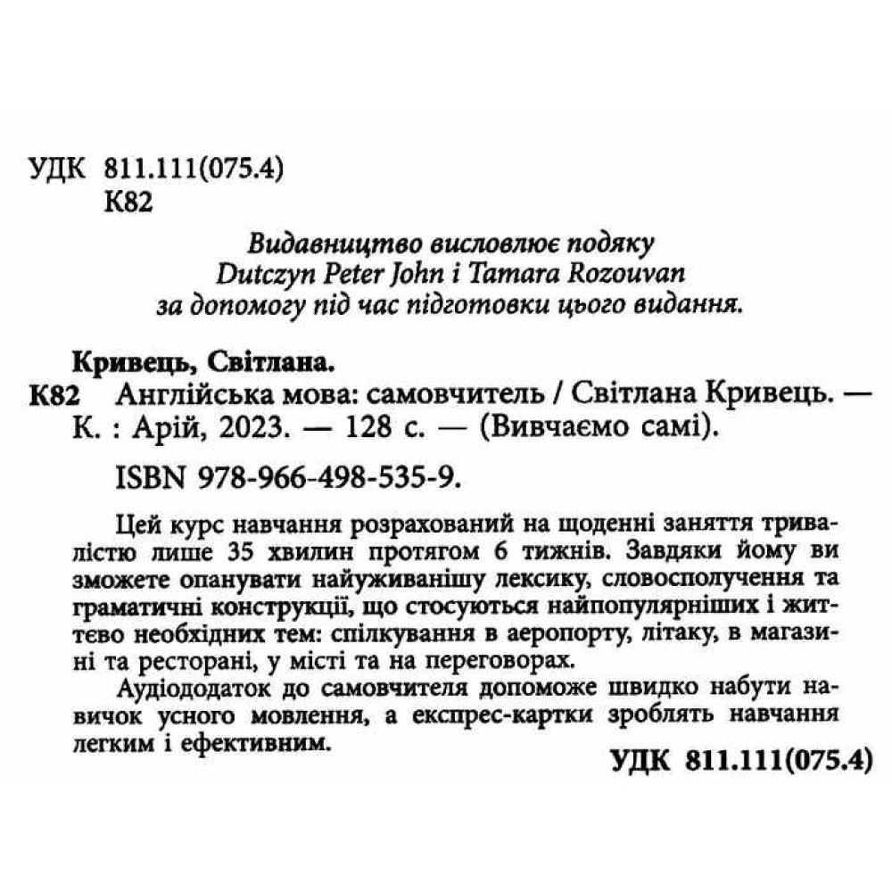 Самовчитель Англійська мова Арій Кривець С. Самовчитель Англійська мова Арій Кривець С.