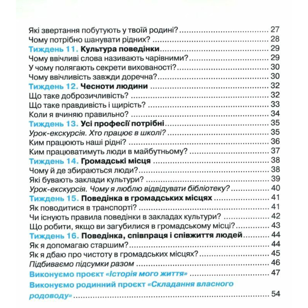 НУШ Робочий зошит Оріон Я досліджую світ 1 клас Частина 1 Грущинська