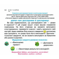 НУШ Робочий зошит Оріон Я досліджую світ 1 клас Частина 1 Грущинська