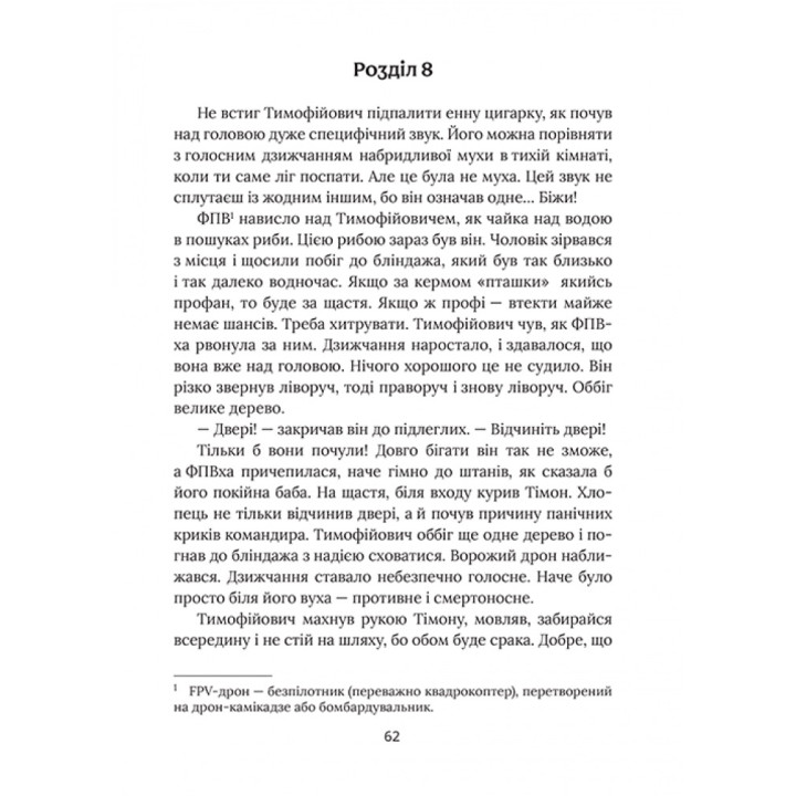 Книга Я не забуду Маґура Віктор Янкевич