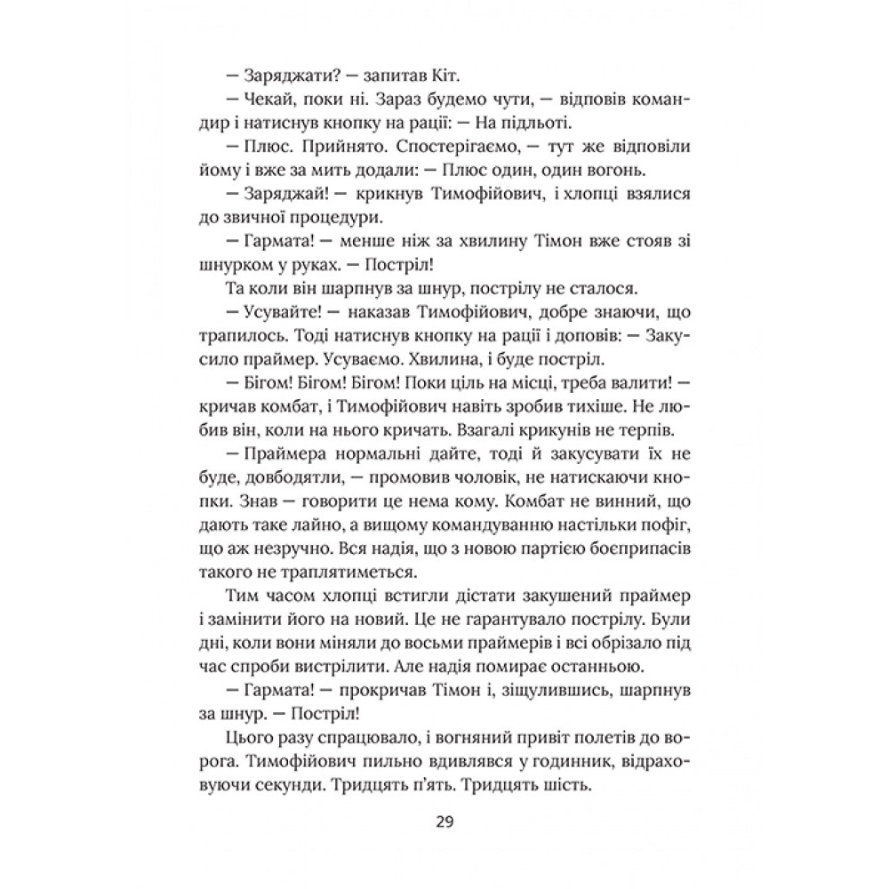 Книга Я не забуду Маґура Віктор Янкевич Книга Я не забуду Маґура Віктор Янкевич