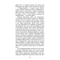 Коти-вояки АССА Знамення Зореклану Книга 1 Четвертий новак