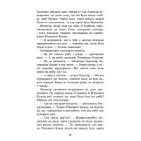 Коти-вояки АССА Знамення Зореклану Книга 1 Четвертий новак