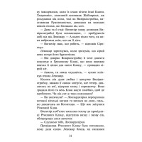 Коти-вояки АССА Знамення Зореклану Книга 1 Четвертий новак