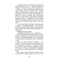 Коти-вояки АССА Знамення Зореклану Книга 1 Четвертий новак