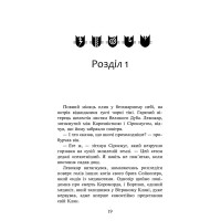Коти-вояки АССА Знамення Зореклану Книга 1 Четвертий новак