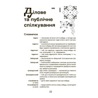Моя українська вільна Основа Спілкуймося легко!