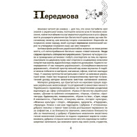 Моя українська вільна Основа Спілкуймося легко!