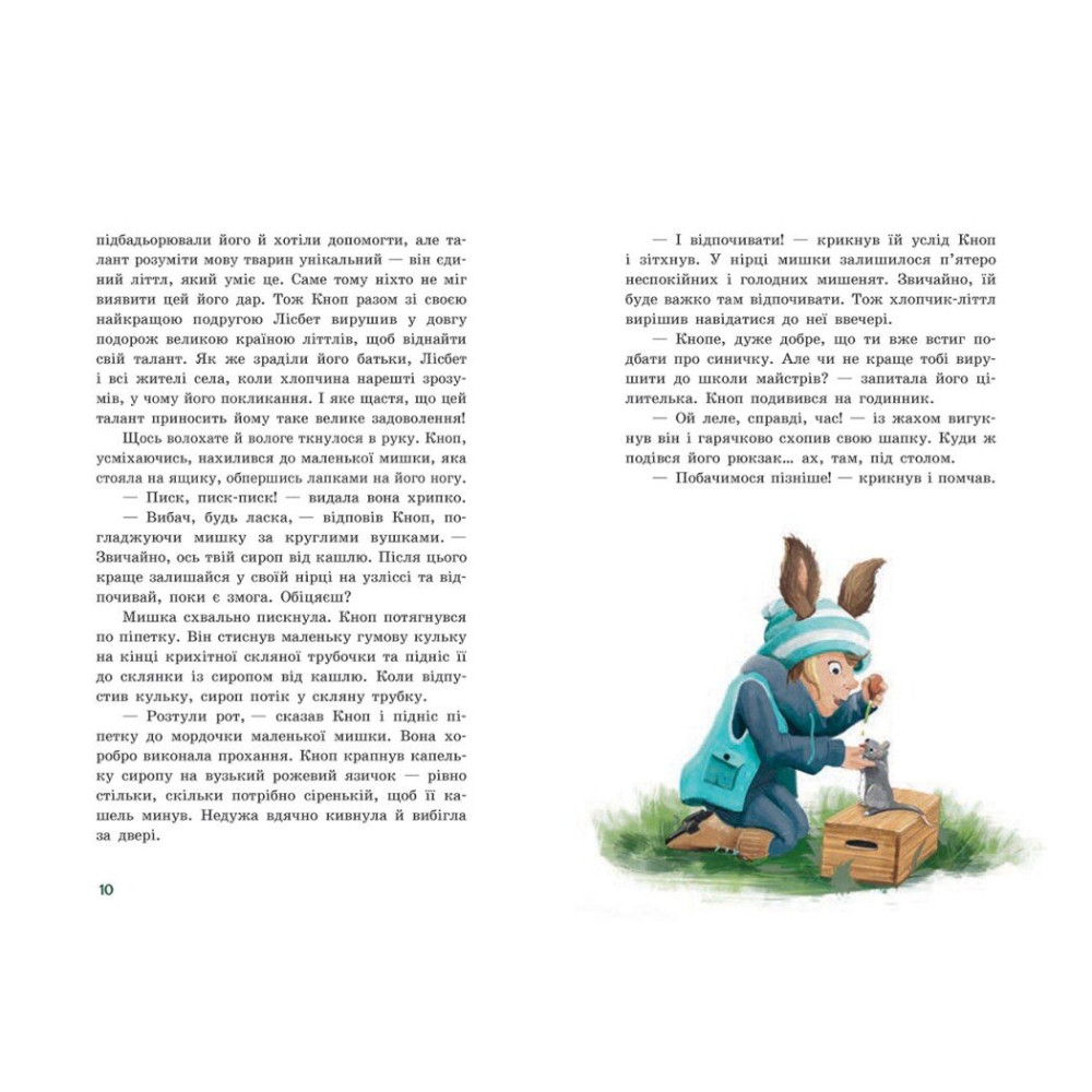 Непосида Кноп. Різдво в Маленькому лісі Ранок Сандра Ґрімм Непосида Кноп. Різдво в Маленькому лісі Ранок Сандра Ґрімм