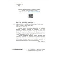 НУШ Робочий зошит Астон  Здоровя, безпека та добробут 6 клас Фука, Здирок