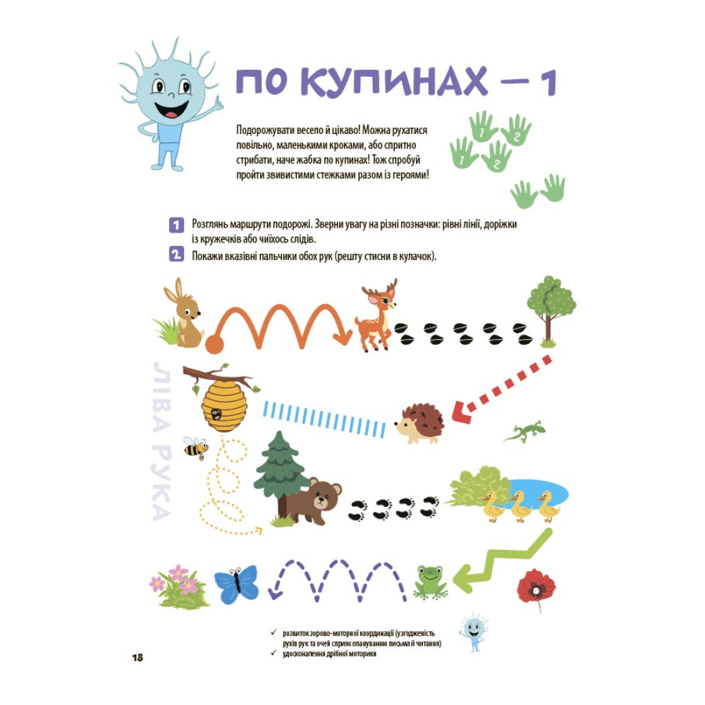 Велика книга нейроігор. 4-6 років. Основа Серія: Корисні навички (Олена Одінцова, Юлія Бардакова) Велика книга нейроігор. 4-6 років. Основа Серія: Корисні навички (Олена Одінцова, Юлія Бардакова)