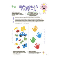 Велика книга нейроігор. 4-6 років. Основа Серія: Корисні навички (Олена Одінцова, Юлія Бардакова)