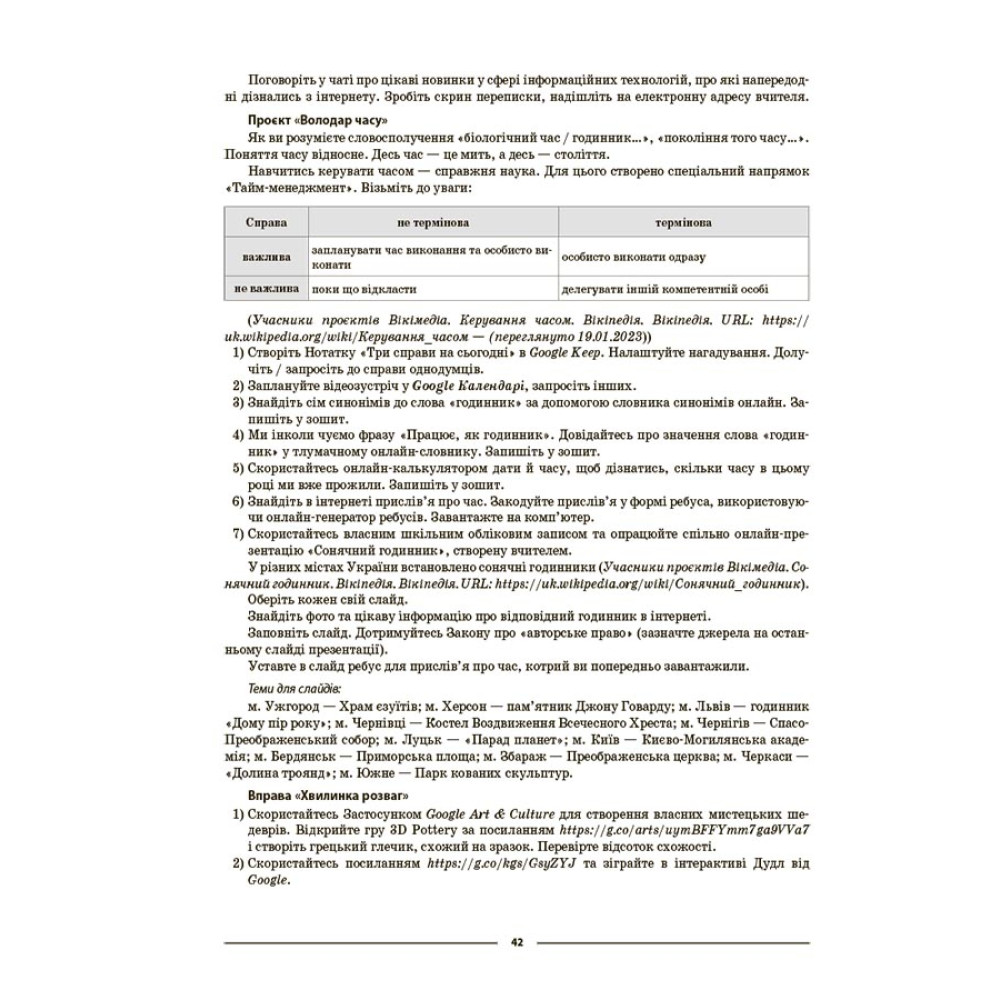 НУШ Мій конспект Основа Інформатика 6 клас Матеріали до уроків Цирульник, Олійник