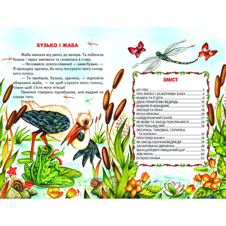 Казкові перлинки Белкар-книга Веселка