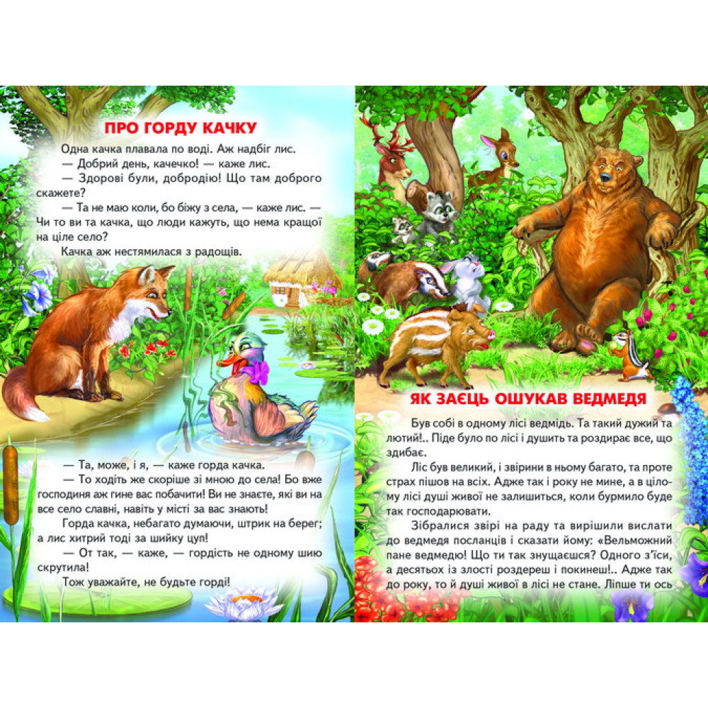Казкові перлинки Белкар-книга Веселка Казкові перлинки Белкар-книга Веселка