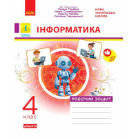 НУШ Дидакта Робочий зошит Ранок Інформатика 4 клас до підручника Гільберг Суховірський