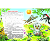 Найгарніша мама Белкар-книга Казки Промінець Сухомлинський В.