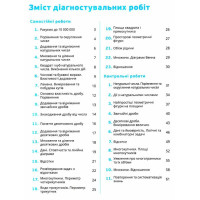 НУШ Самостійні та контрольні роботи Лінгвіст Математика 5 клас Радченко