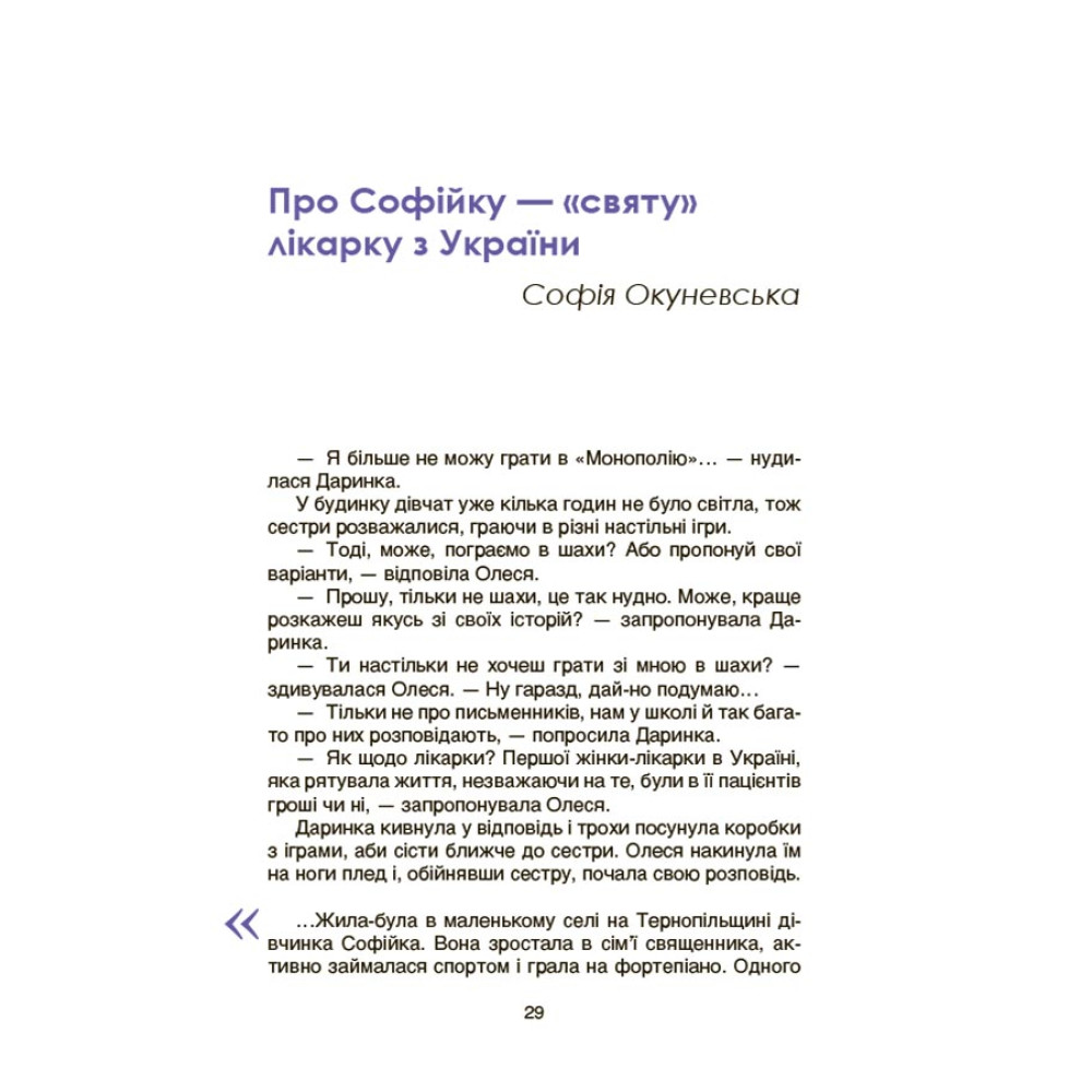 Видатні українки. Розповіді для дітей про відвагу, здійснення мрій та віру в себе Основа Марія Франкова Видатні українки. Розповіді для дітей про відвагу, здійснення мрій та віру в себе Основа Марія Франкова