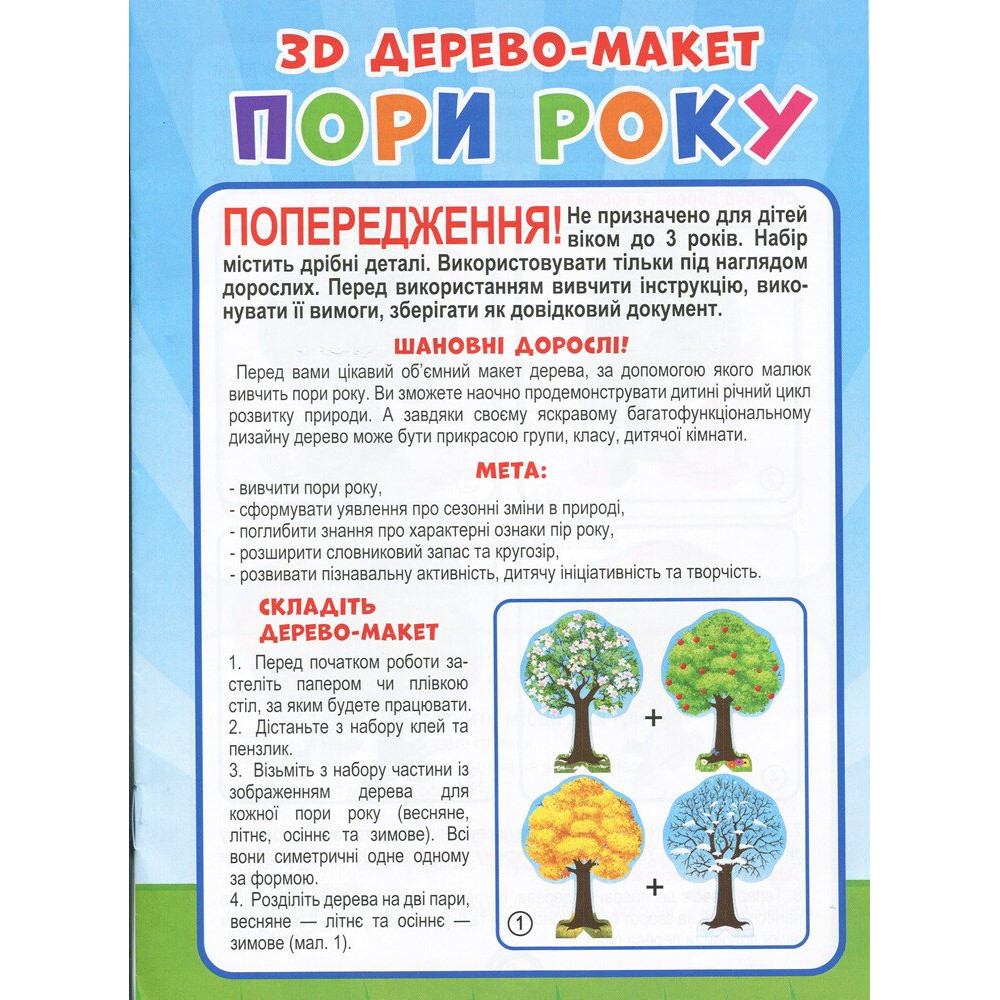 3D дерево-макет Ранок Пори року 8 ігор! 3D дерево-макет Ранок Пори року 8 ігор!