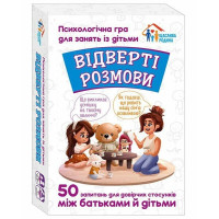 Психологічна гра для занять з дітьми "Відверті розмови" Ранок. Наочні посібники