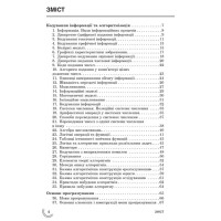 Довідник 100 тем. Інформатика