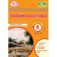НУШ Розробки уроків Пiдручники i посiбники Українська мова 6 клас за програмою Заболотного