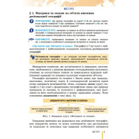 НУШ Підручник Генеза Географія 7клас Безуглий В. 2025 рік